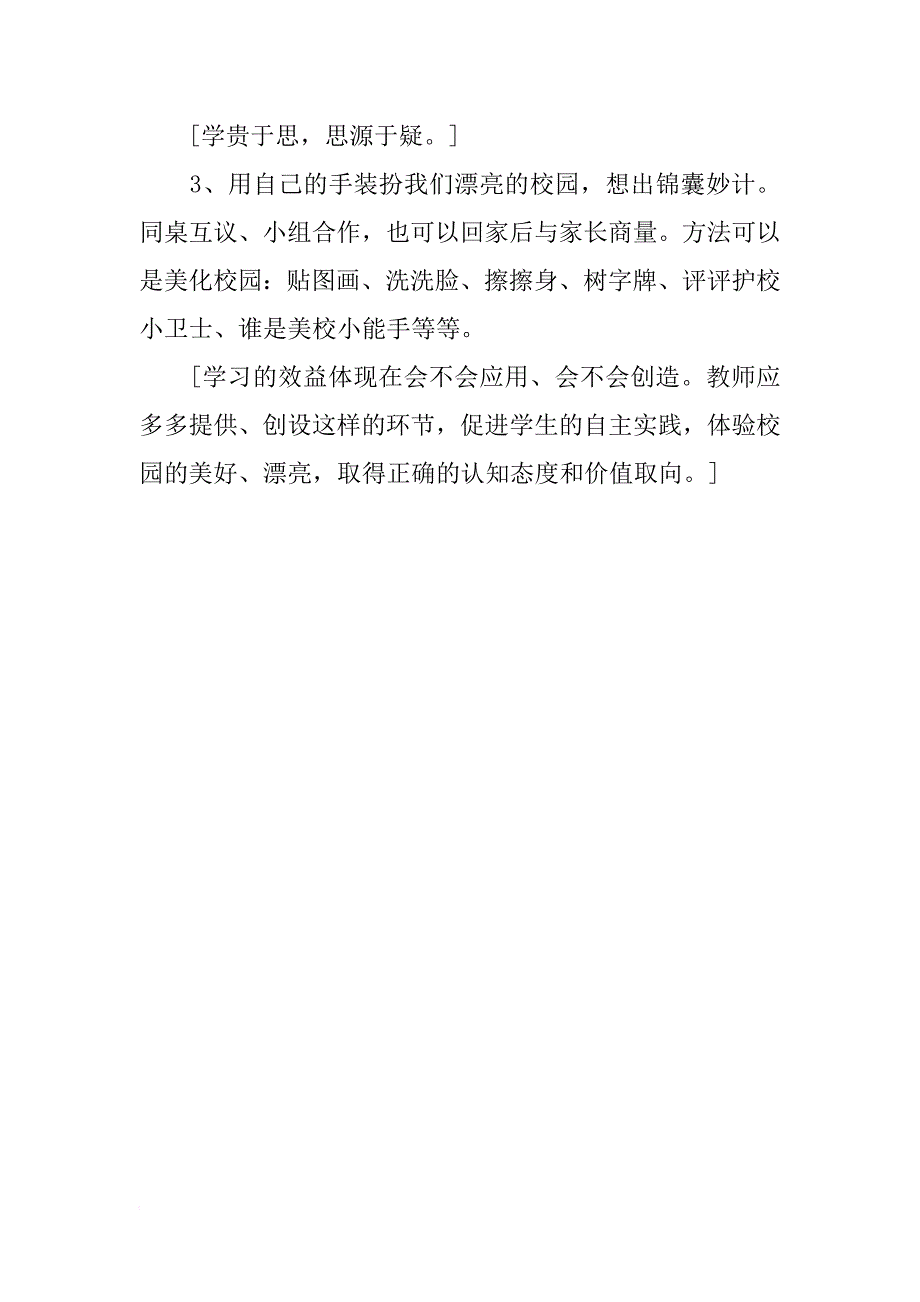 4《哪座房子最漂亮》教学设计之三_第3页