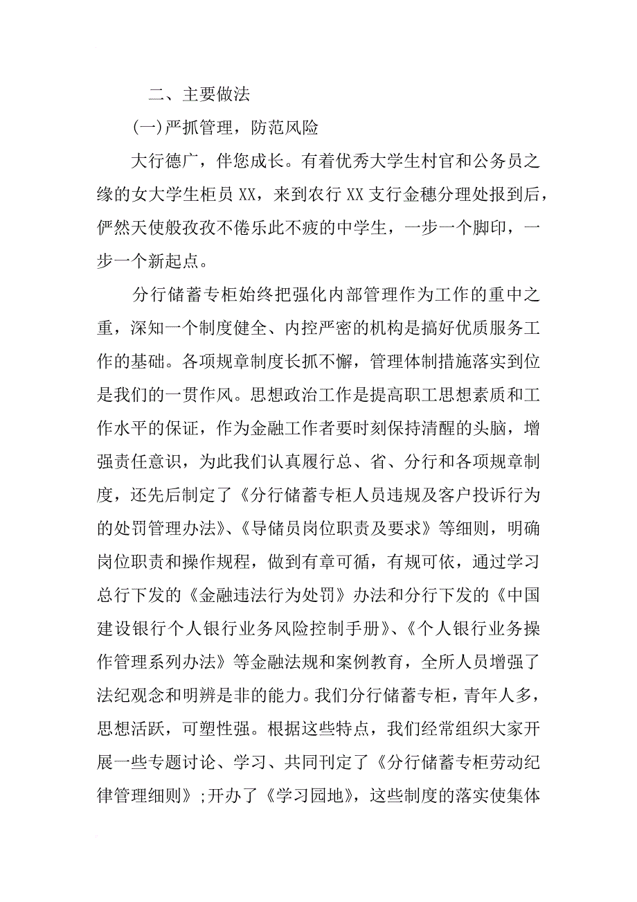 银行文明职工事迹材料_第2页