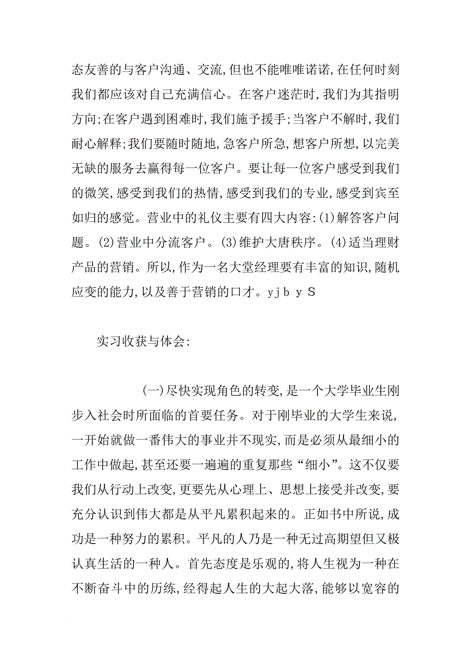 银行大堂经理社会实践报告_第4页