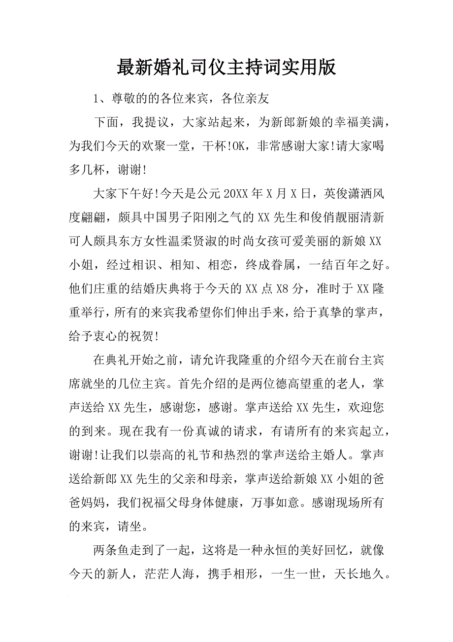 最新婚礼司仪主持词实用版_第1页