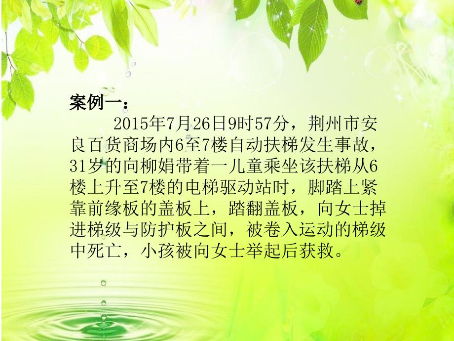 科普进万家之知识大讲堂_第2页