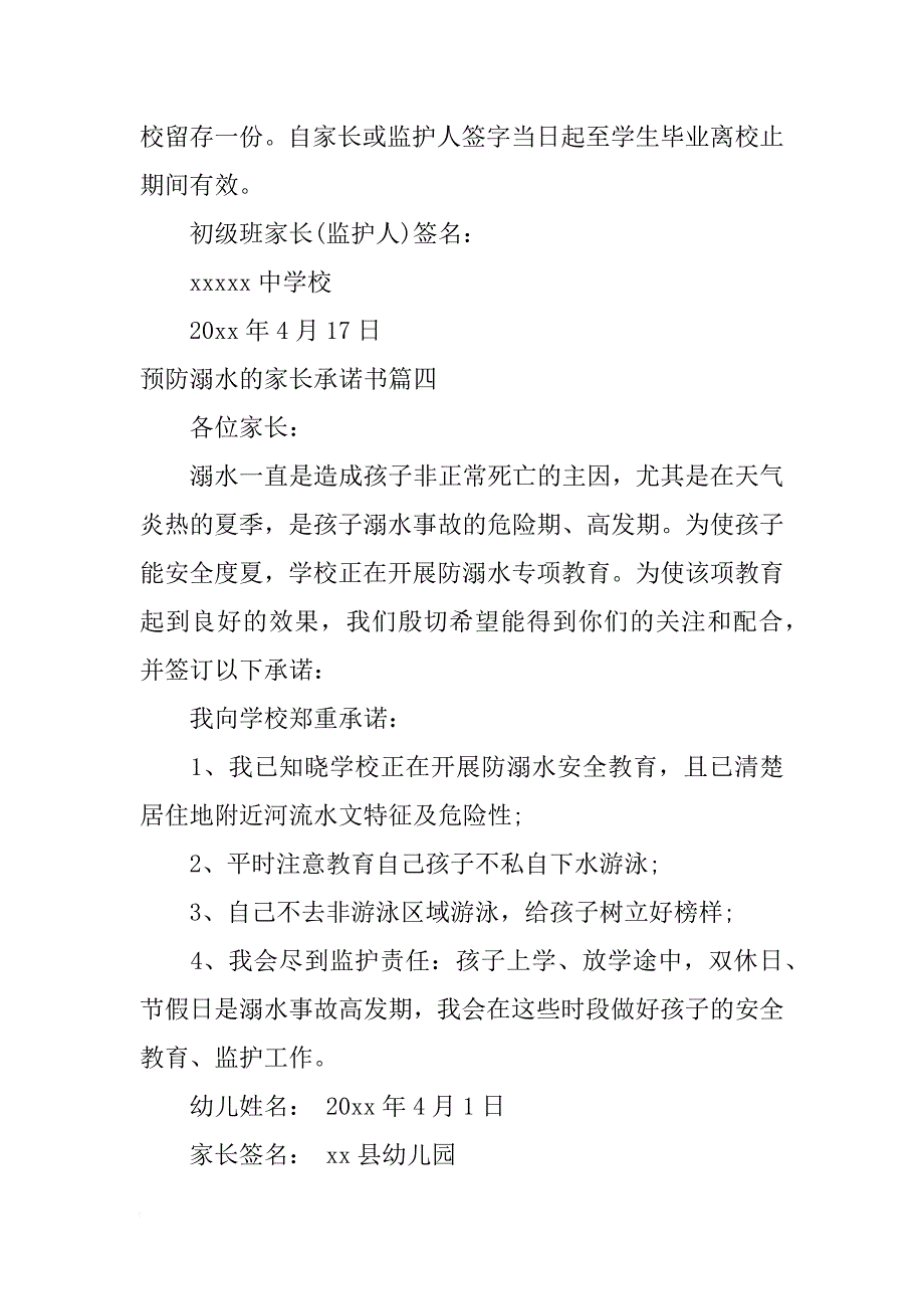 防溺水的家长承诺书_第3页