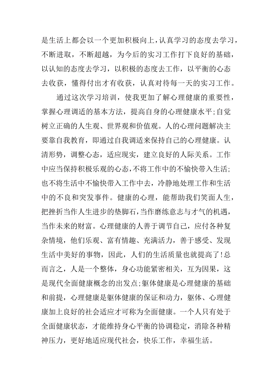 员工培训总结参考_第3页