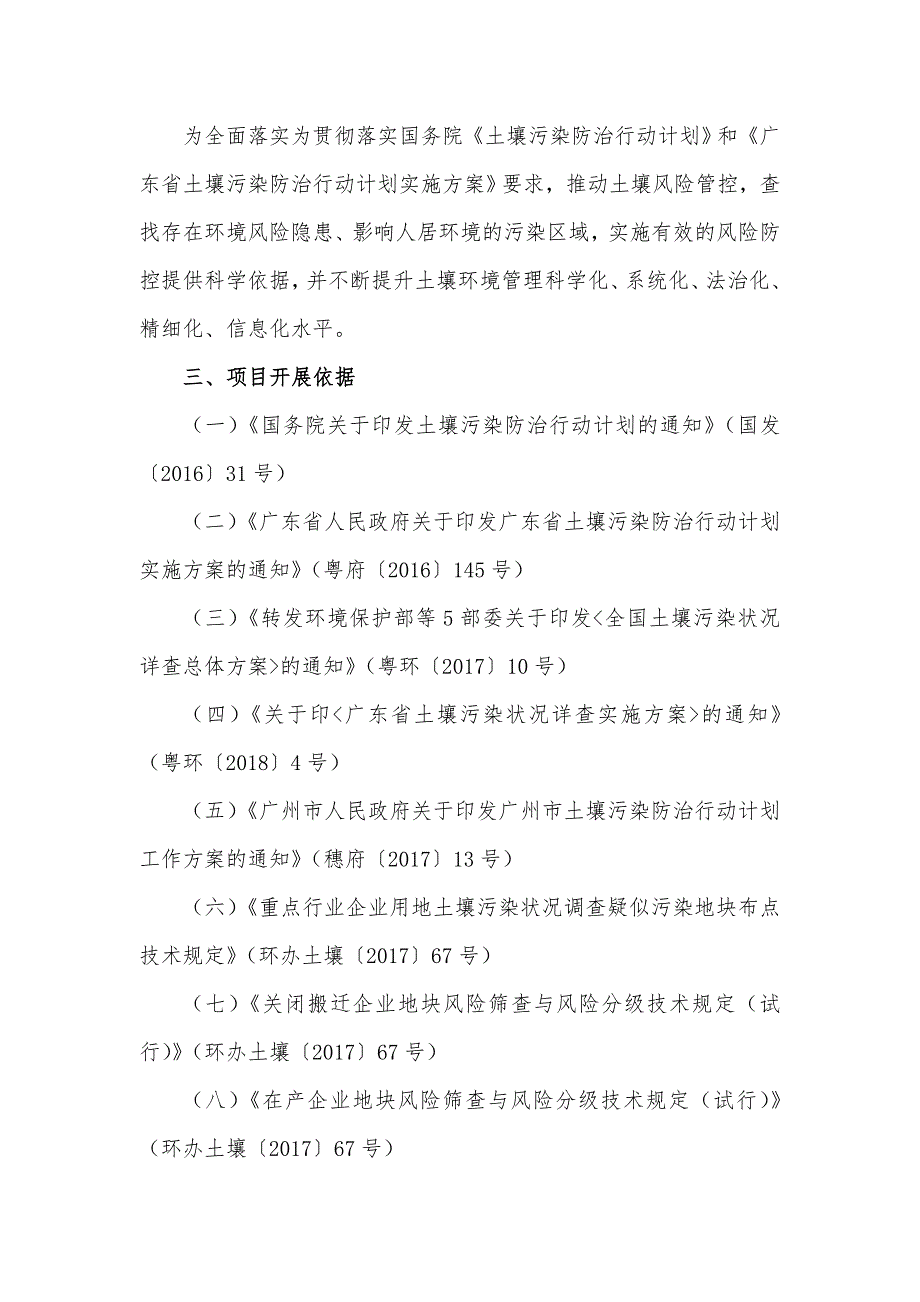 广州重点行业企业用地土壤污染状况调查项目技术需求书_第2页