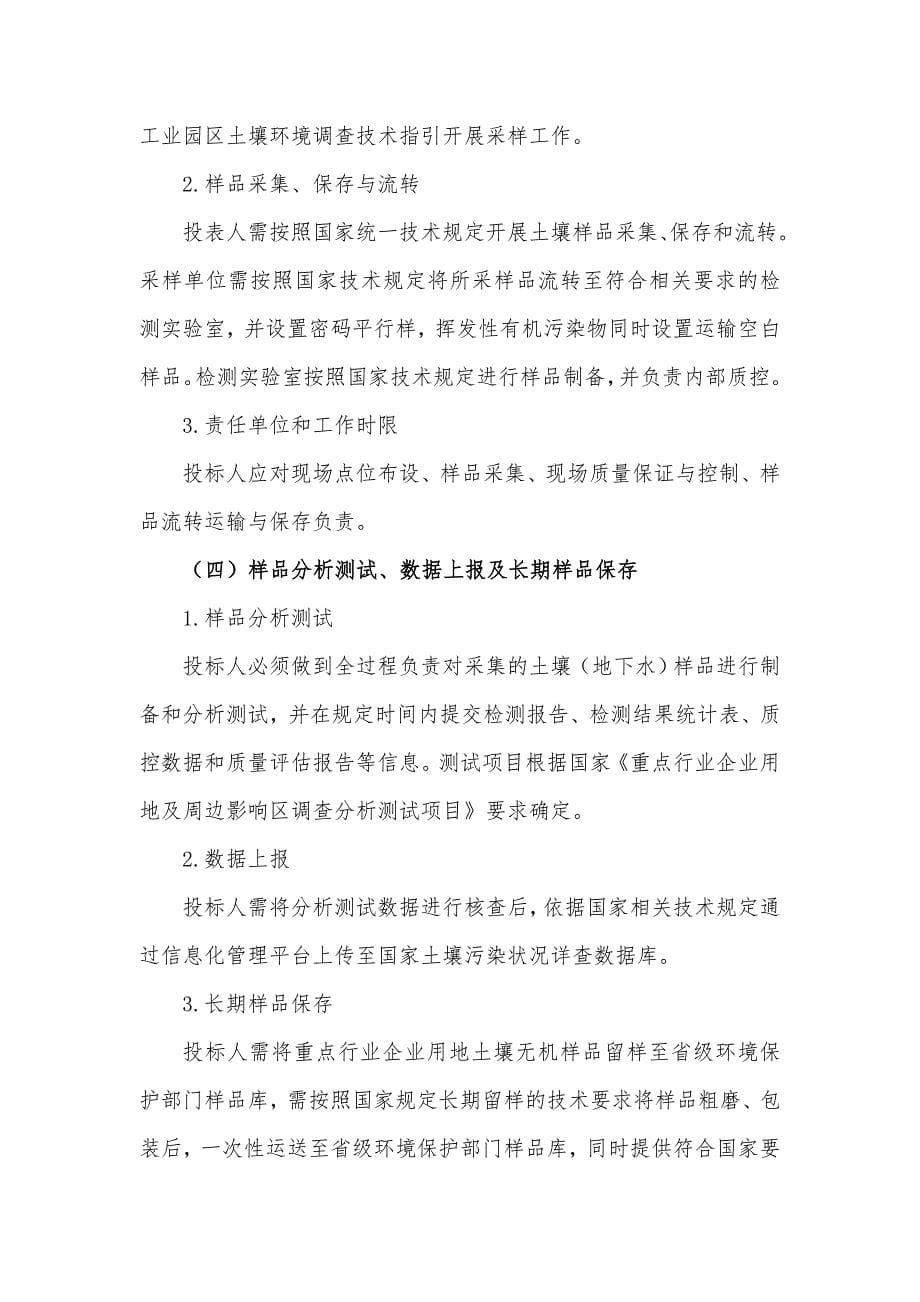 广州重点行业企业用地土壤污染状况调查项目技术需求书_第5页