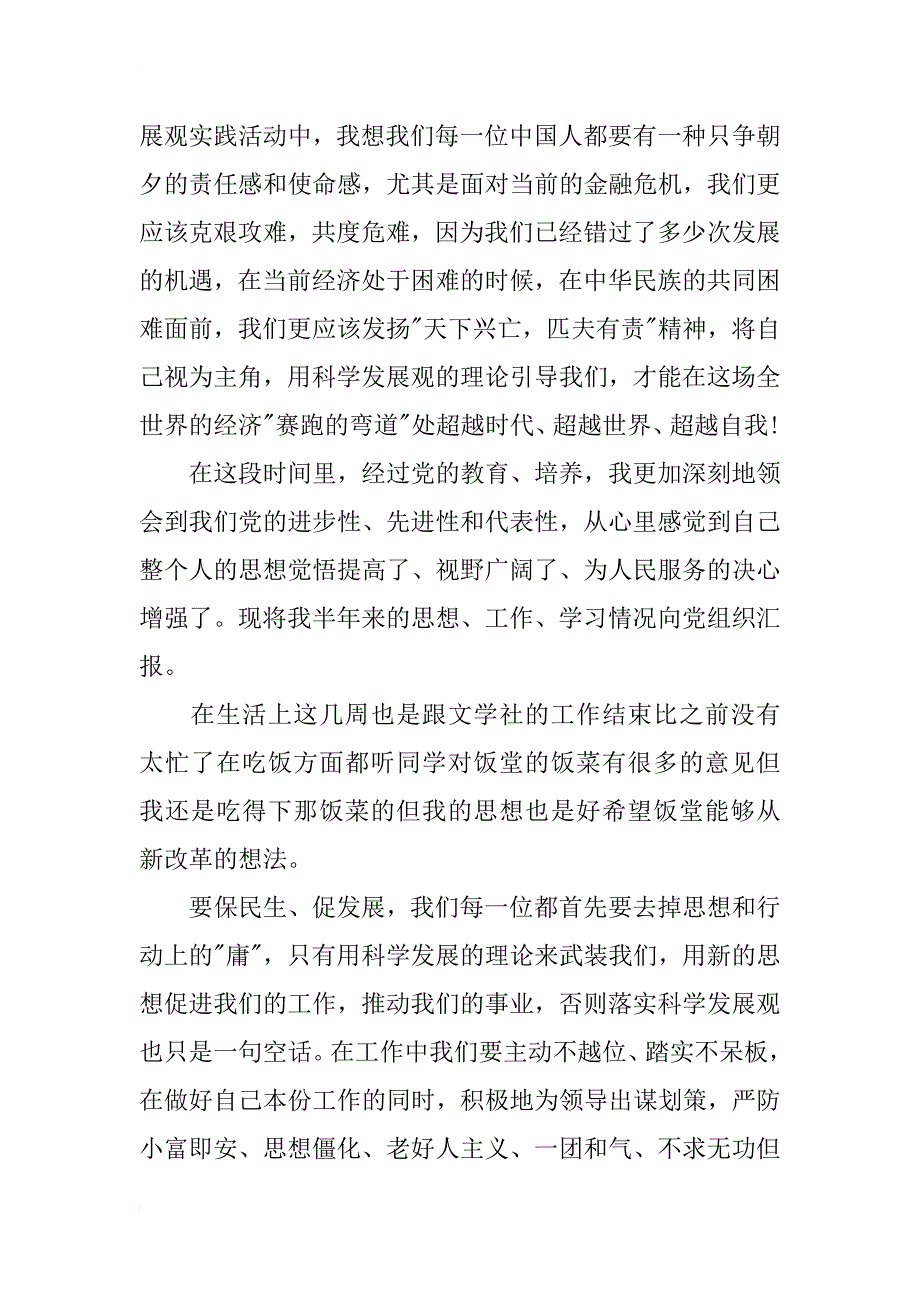 预备党员三季度思想汇报xx年_第2页