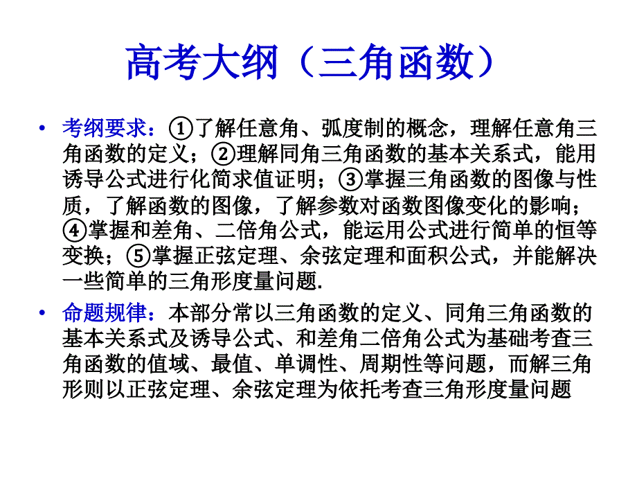 三角函数公开课(高三复习)_第2页