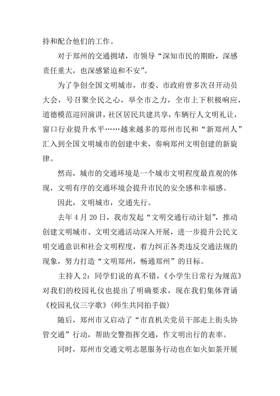 文明出行倡议书1000字_第2页