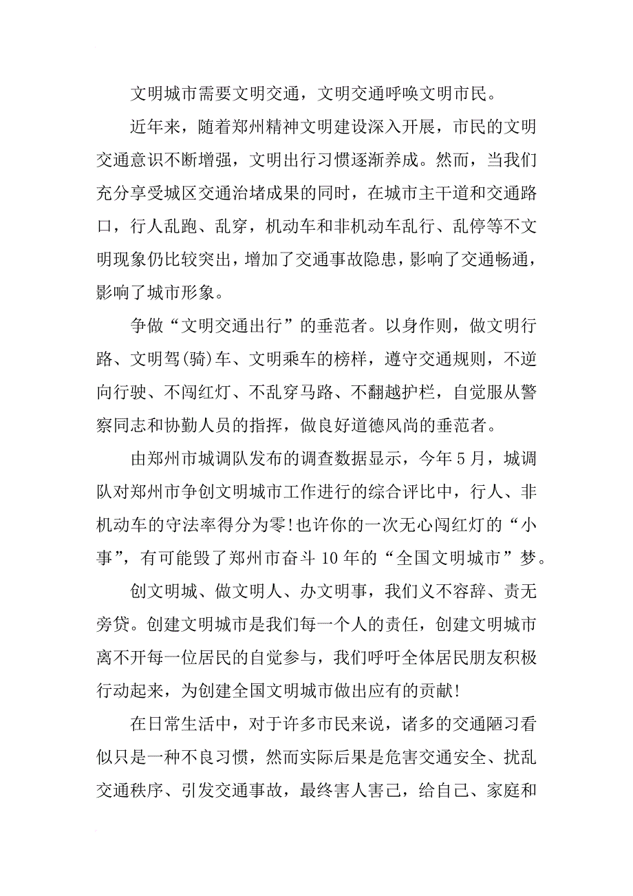 文明出行倡议书1000字_第4页