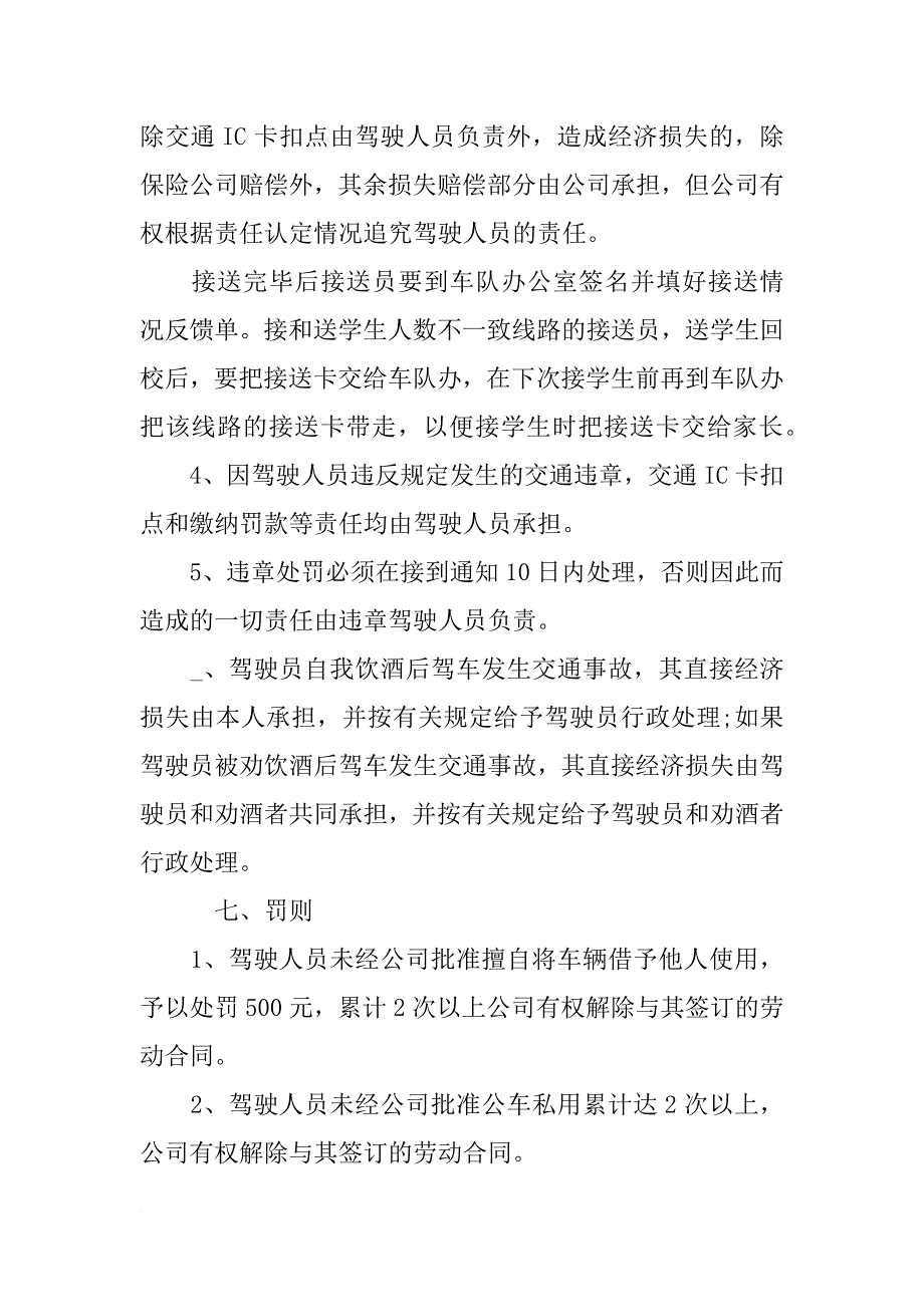 xx年驾驶员安全责任书_第4页