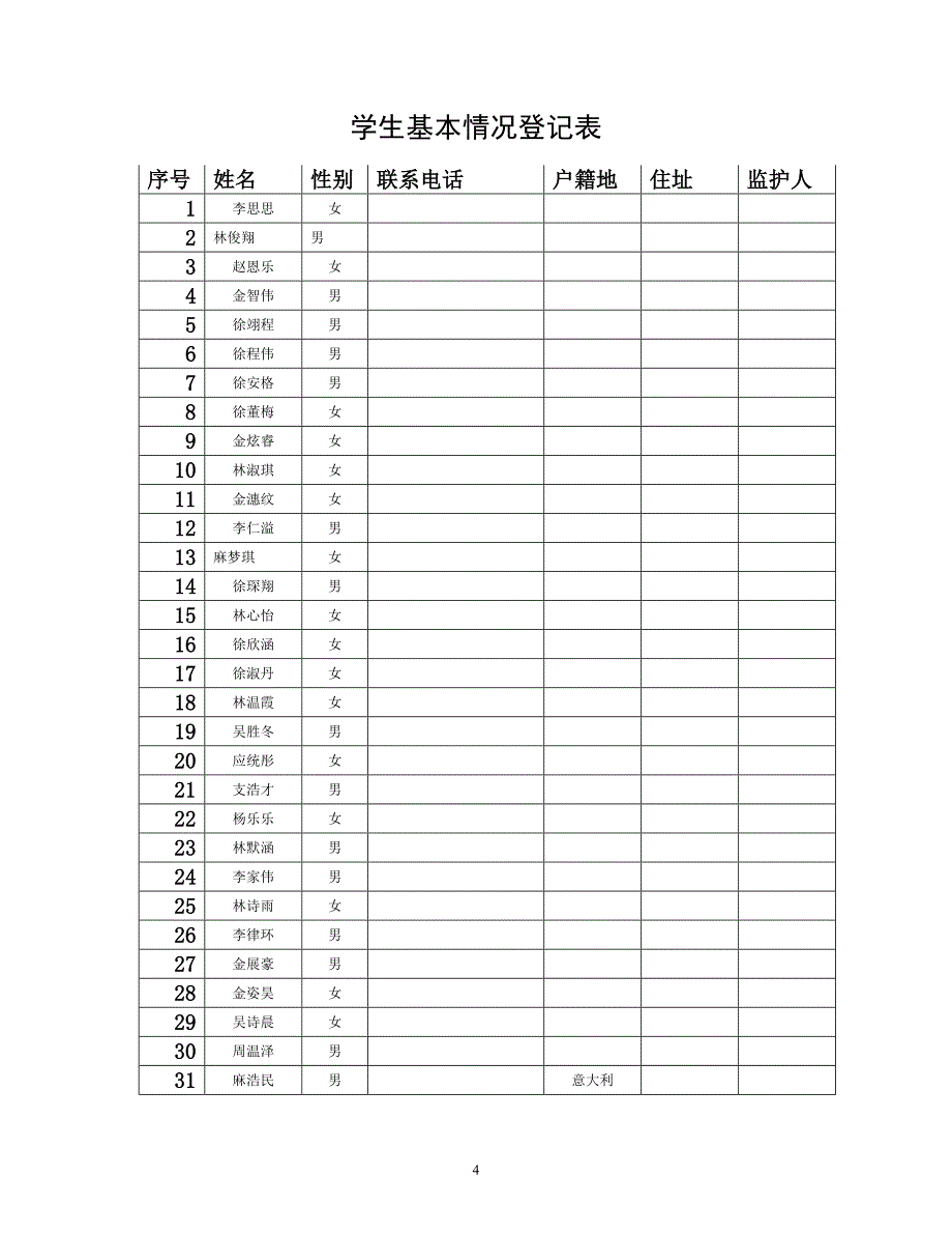 一年级班主任手册_第4页