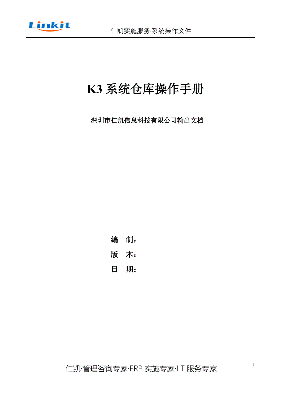 k3系统仓库操作手册_第1页