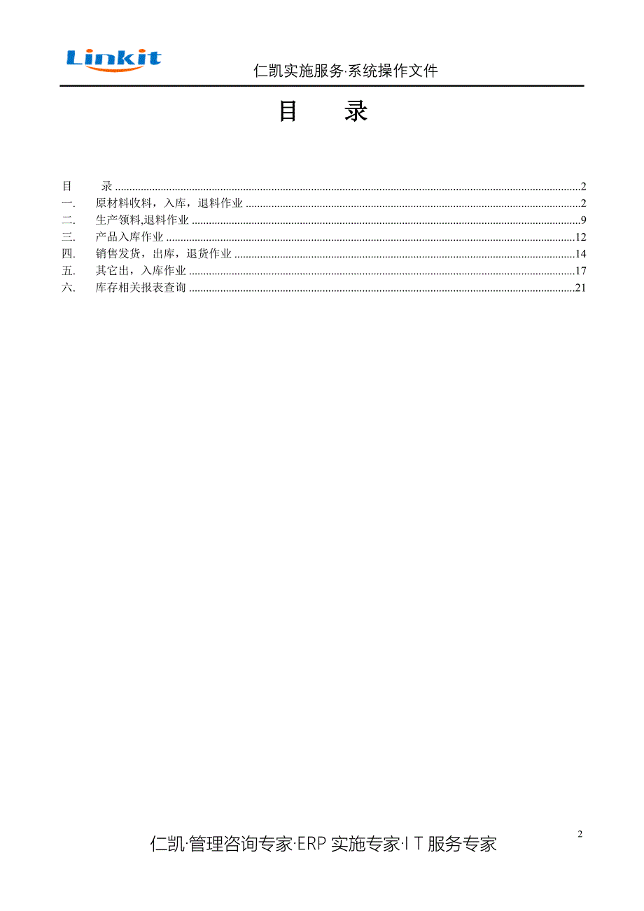 k3系统仓库操作手册_第2页