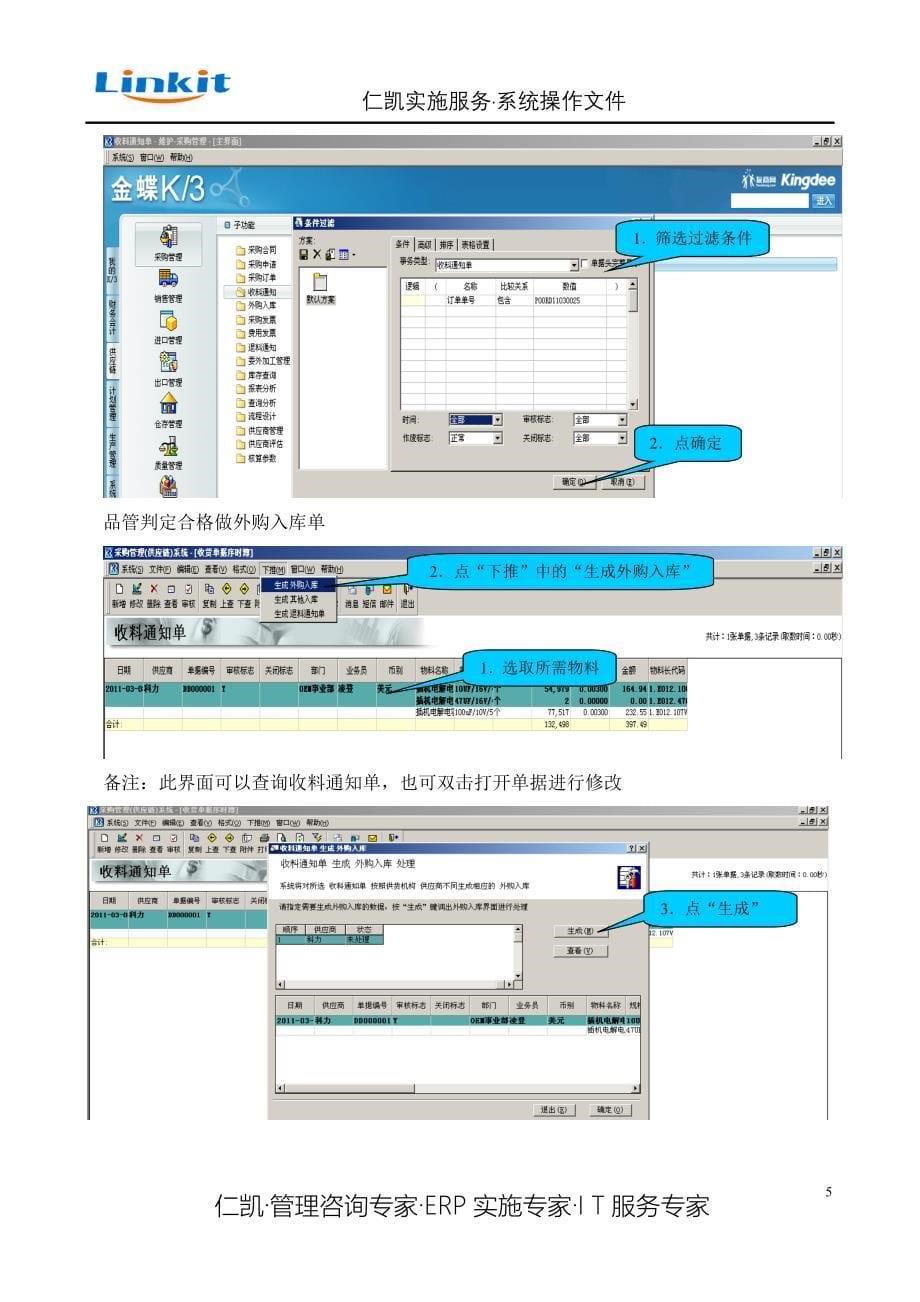 k3系统仓库操作手册_第5页
