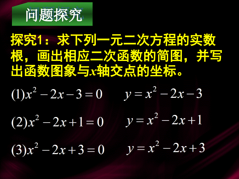 4.1.1方程的根与函数的零点ppt_第2页