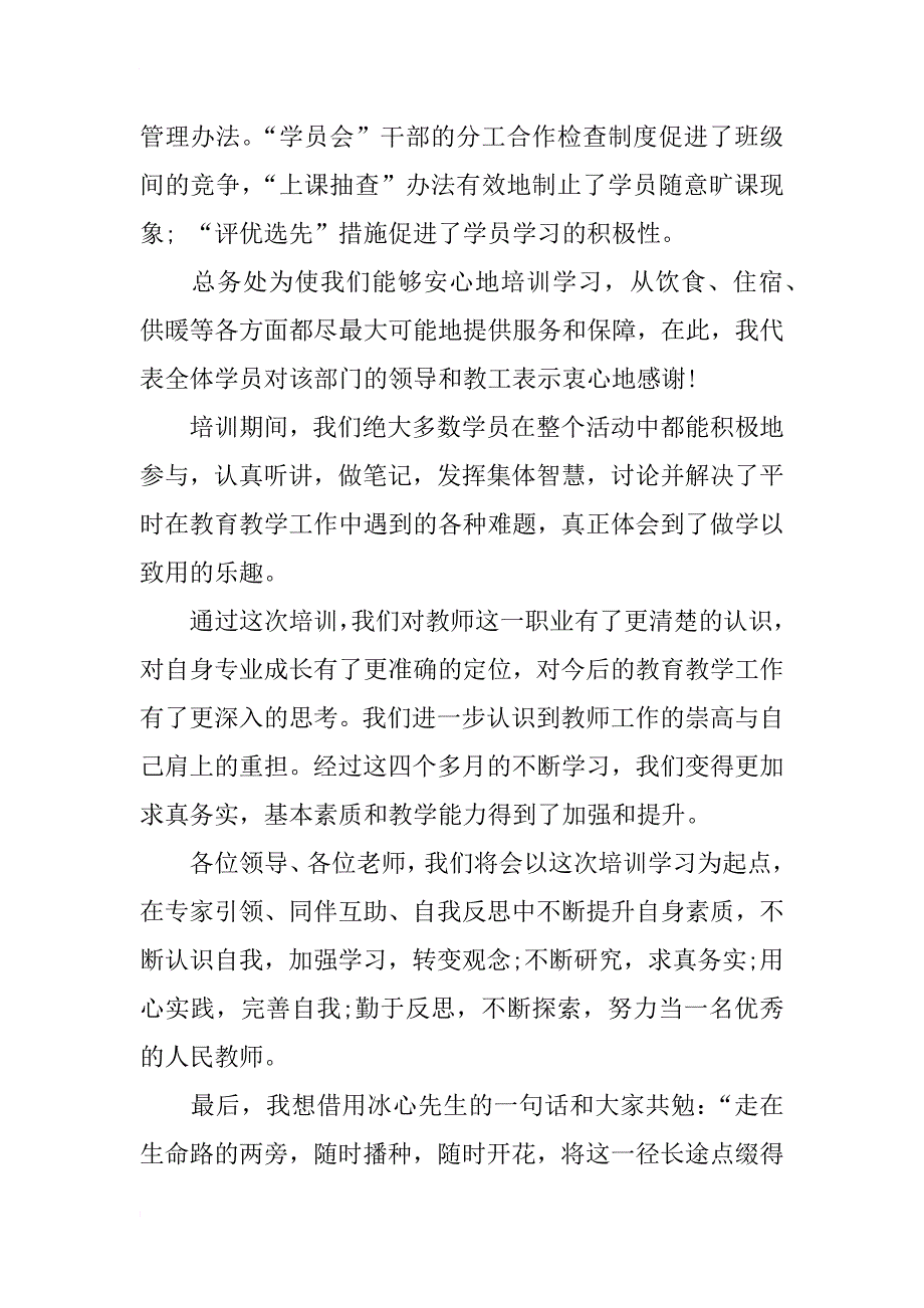 教师培训毕业典礼学员代表发言稿_第3页