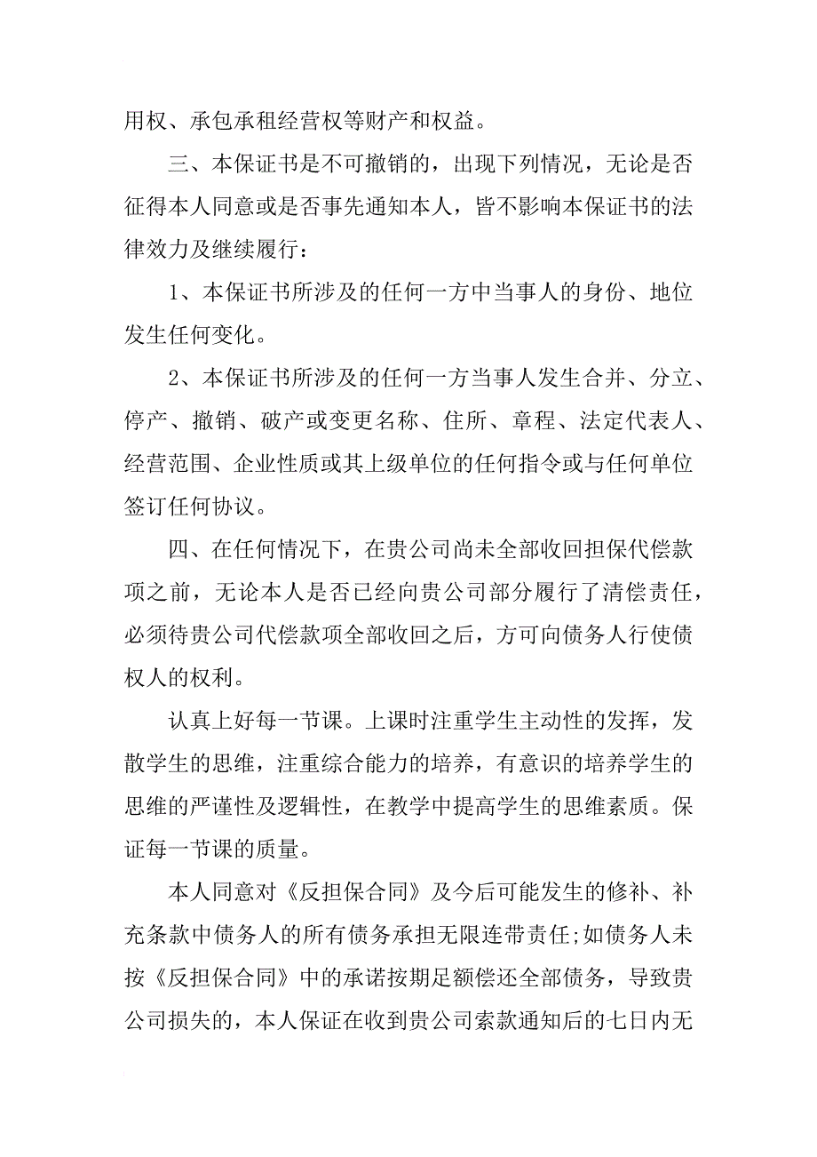 连带责任保证书范文_第2页