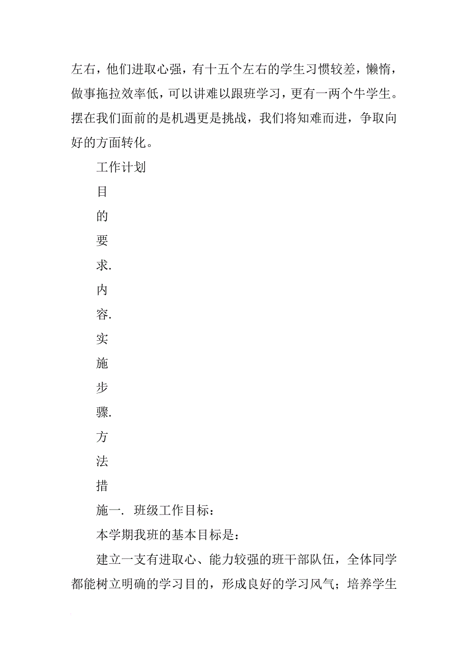 镇江新区 七（6） 班级工作计划xx ---xx 学年度第 一 学期_第2页