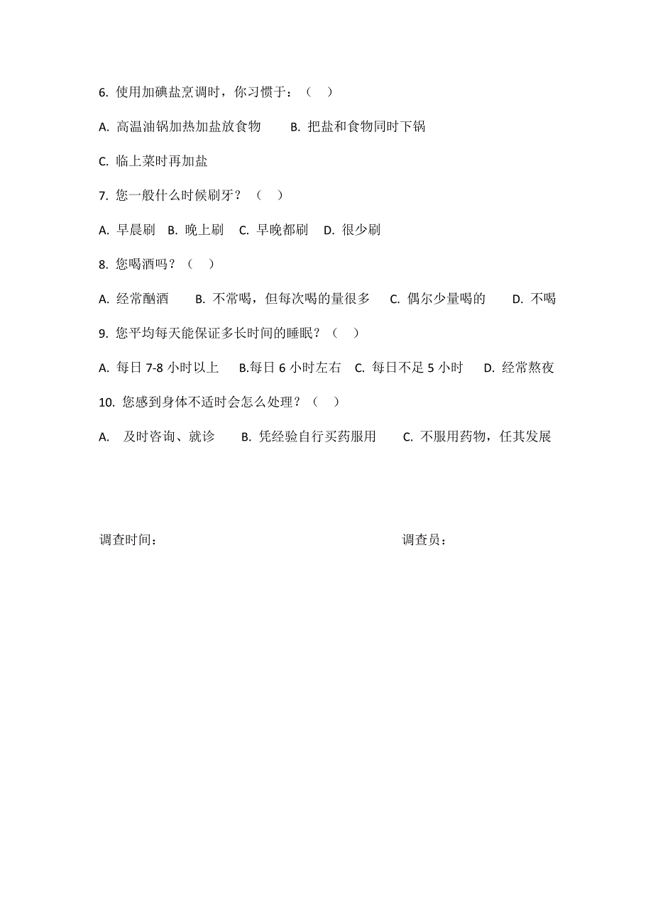 2015年职工健康教育知识及健康行为问卷_第3页