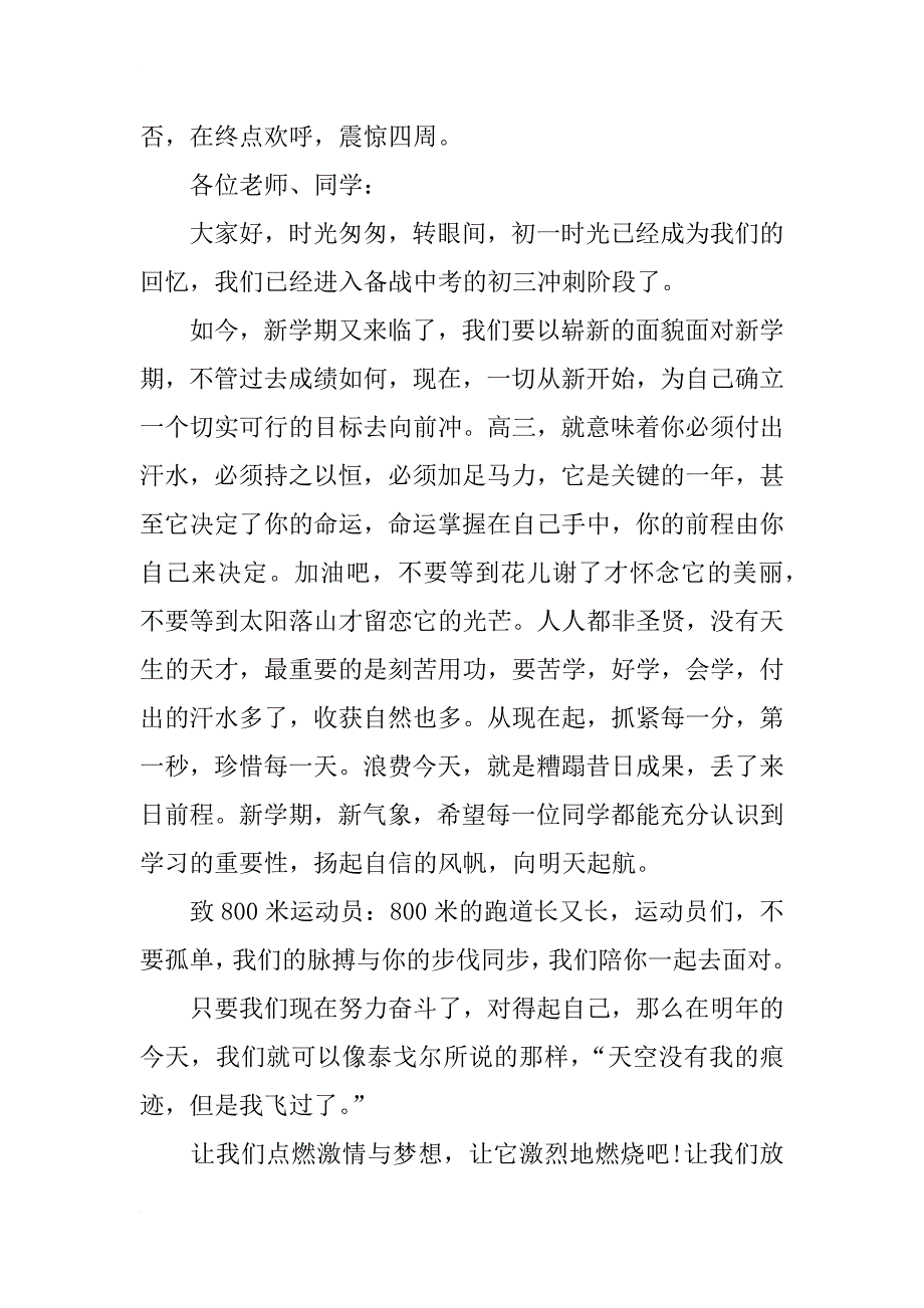 高中励志的广播稿300字_第2页