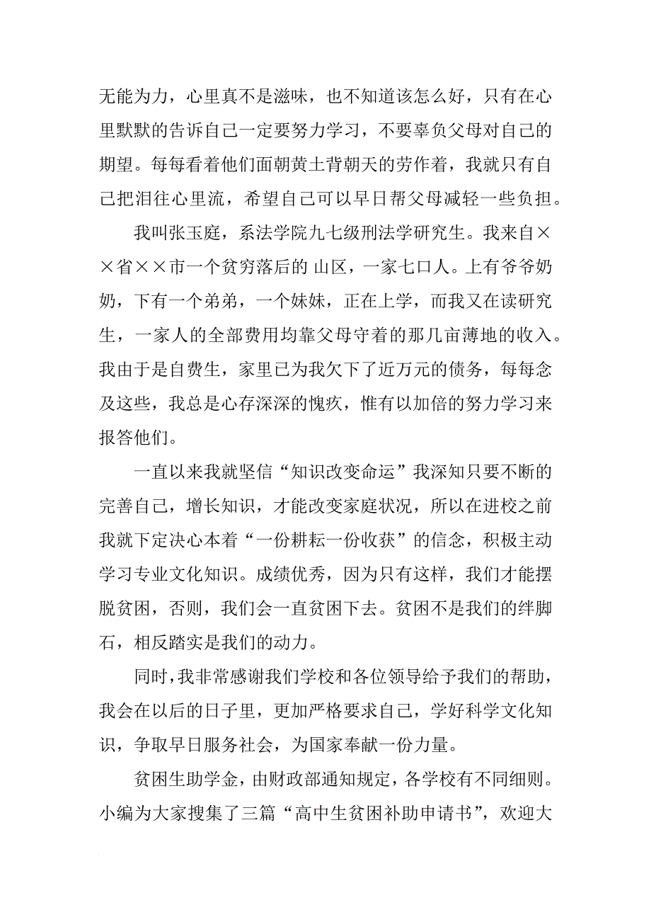 xx高三学生贫困补助申请书_第2页