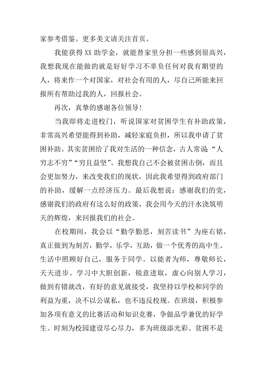 xx高三学生贫困补助申请书_第3页