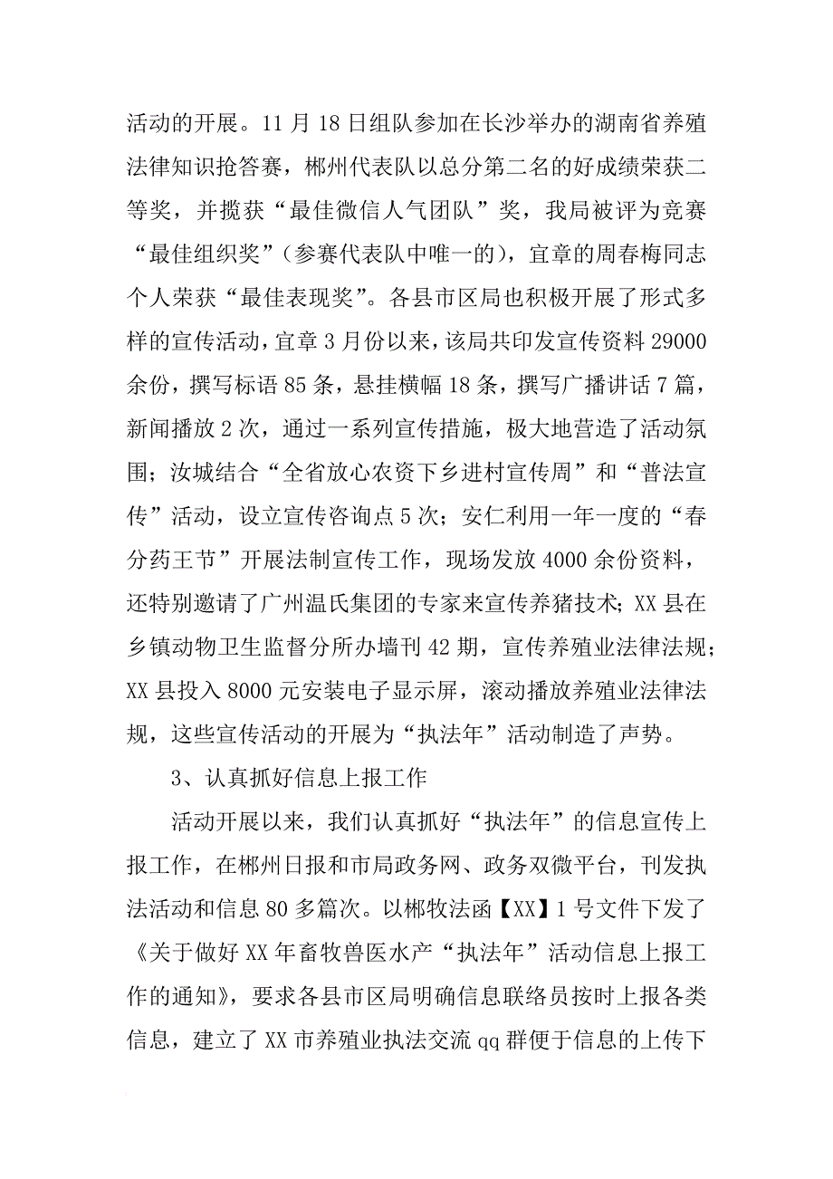 畜牧兽医局年度行政审批科工作总结_第3页