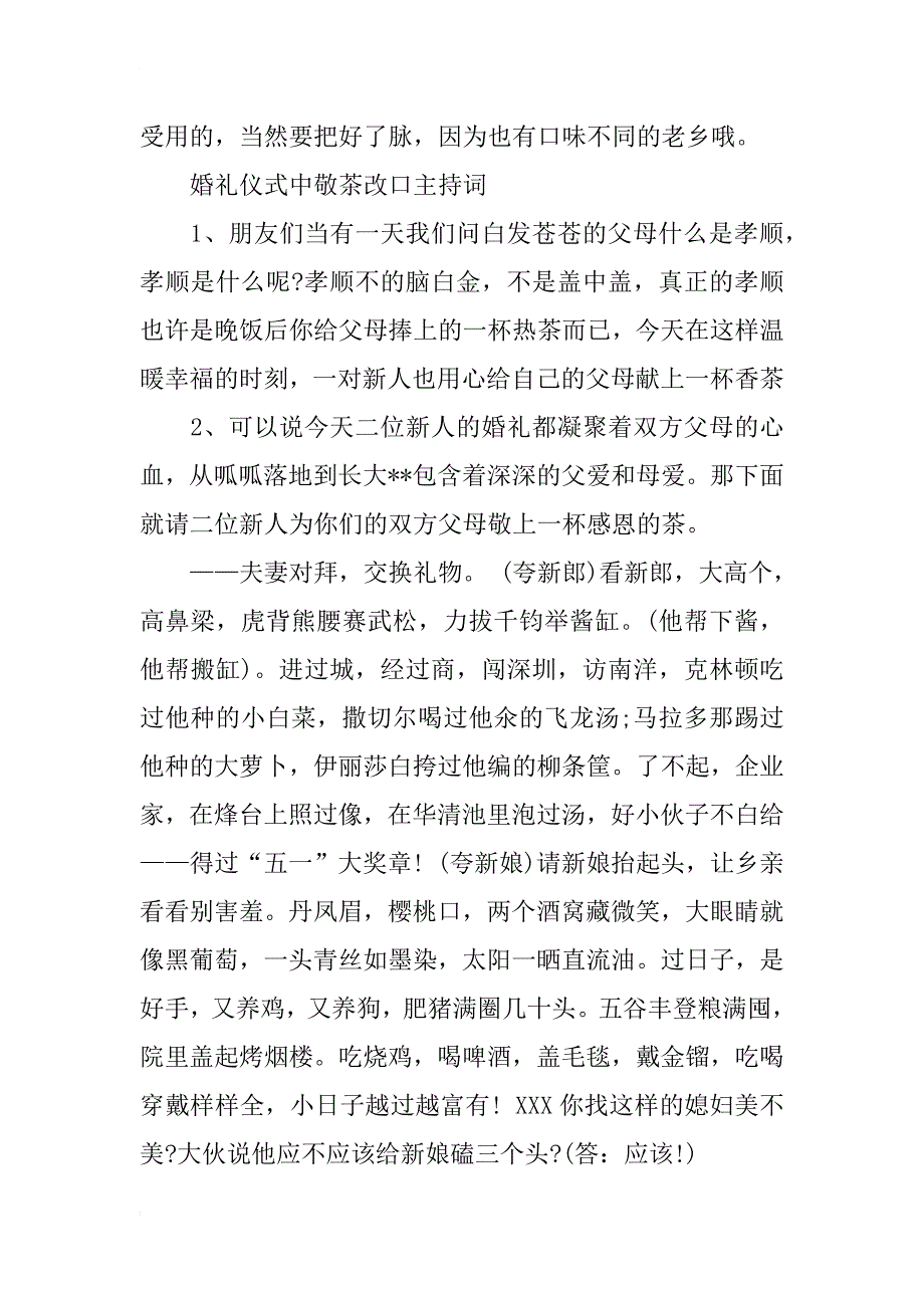 改口农村婚礼主持词_第3页