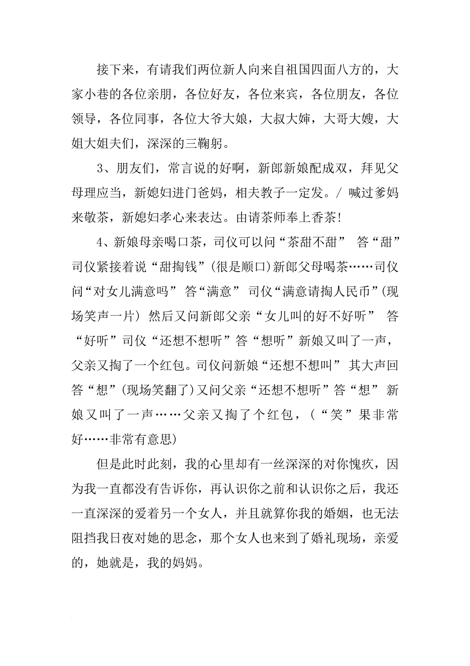 改口农村婚礼主持词_第4页