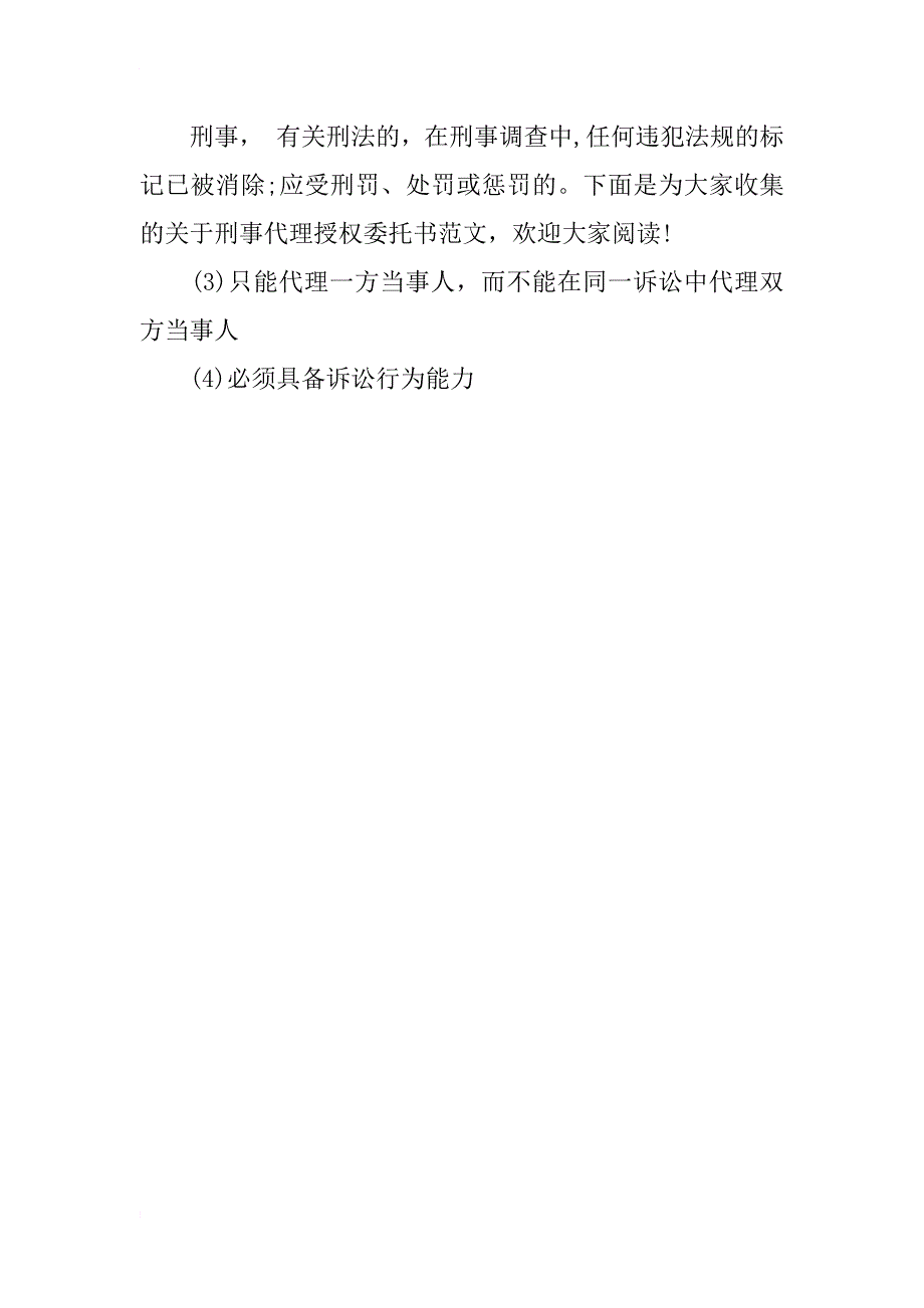 行政诉讼授权委托书格式_第3页