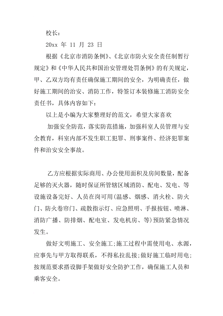 农村小学安全的责任书_第4页