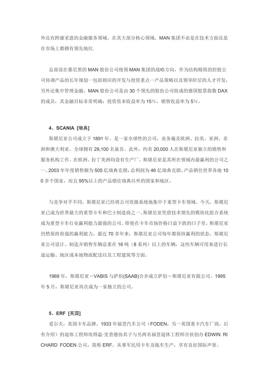 世界重卡生产商TOP30名录_第2页