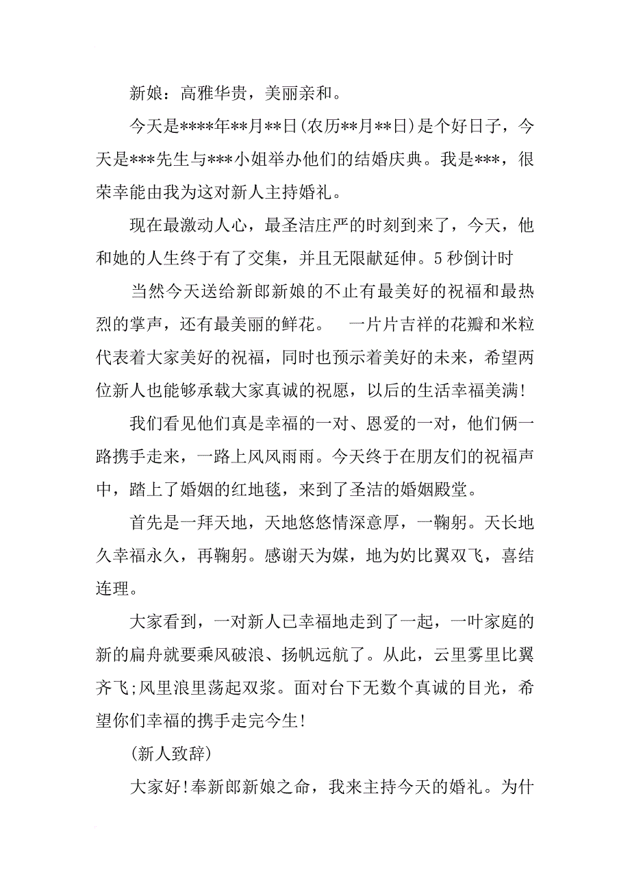 农村婚礼主持词最新_第2页