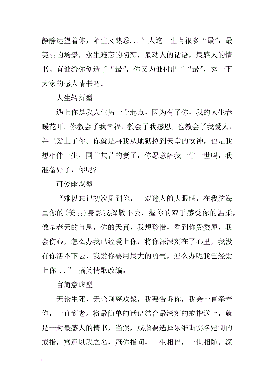 表白情书短文_第2页