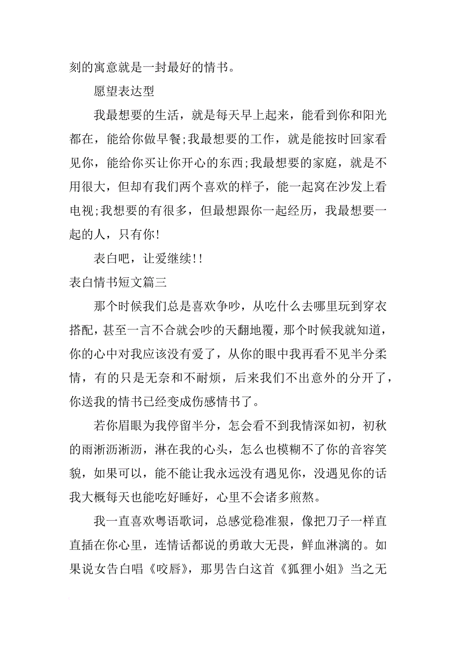 表白情书短文_第3页