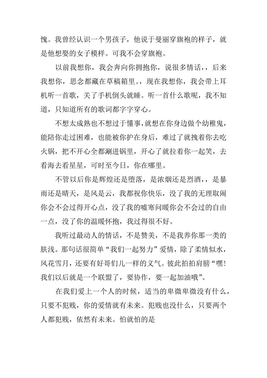 表白情书短文_第4页