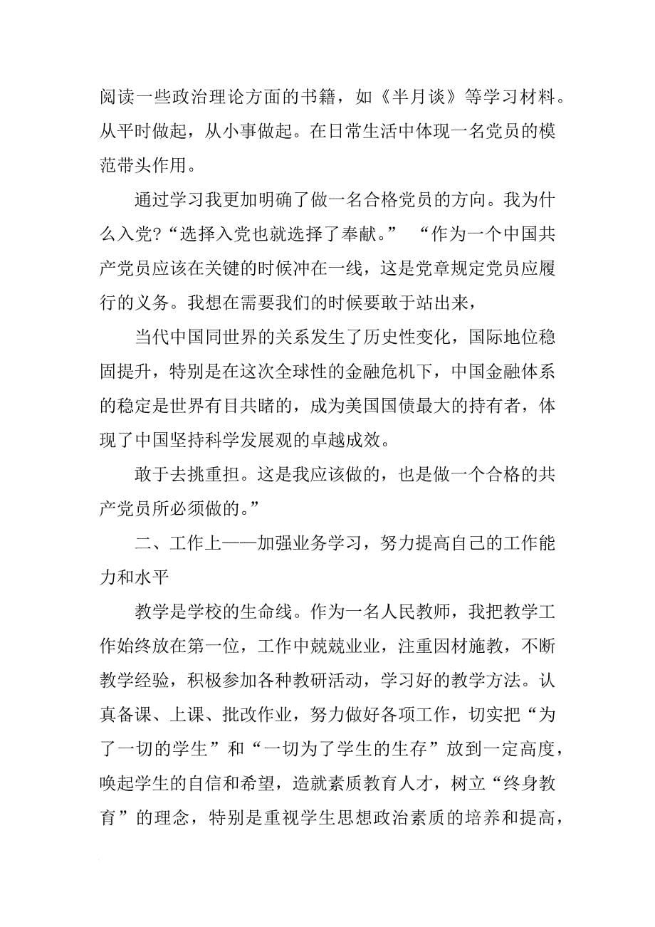 教师入党转正思想汇报范文_第5页