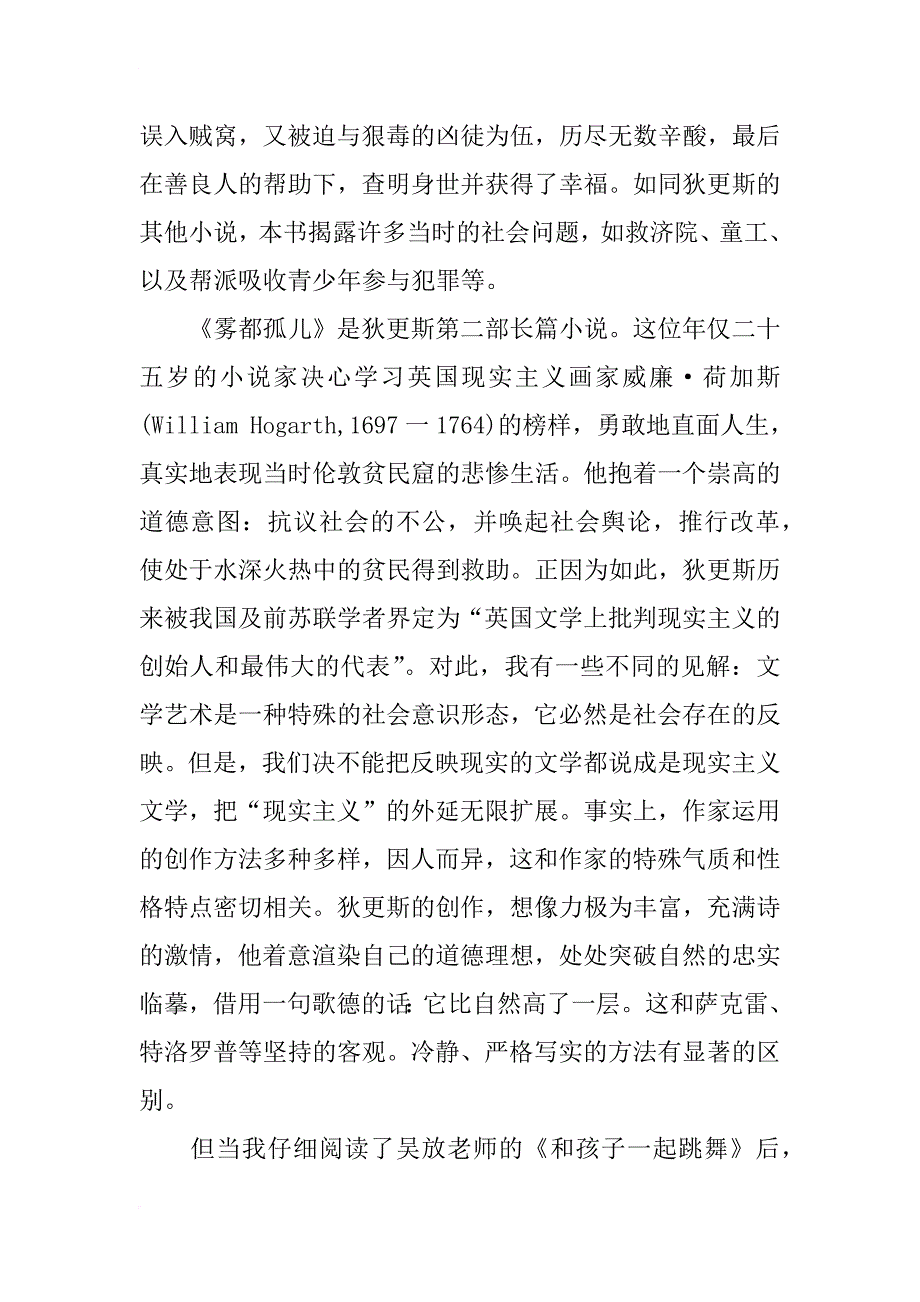 雾都孤儿读书笔记范文_第4页