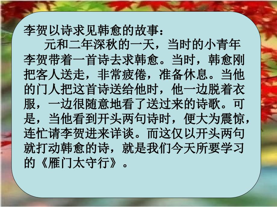 雁门太守行优质教学课件_第1页