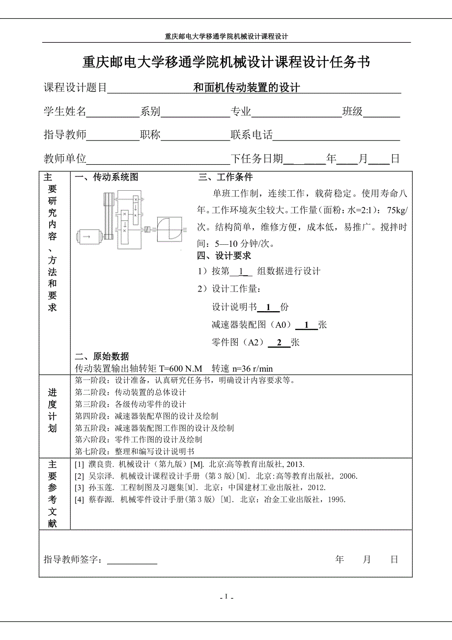 机械设计课程设计范文doc_第2页