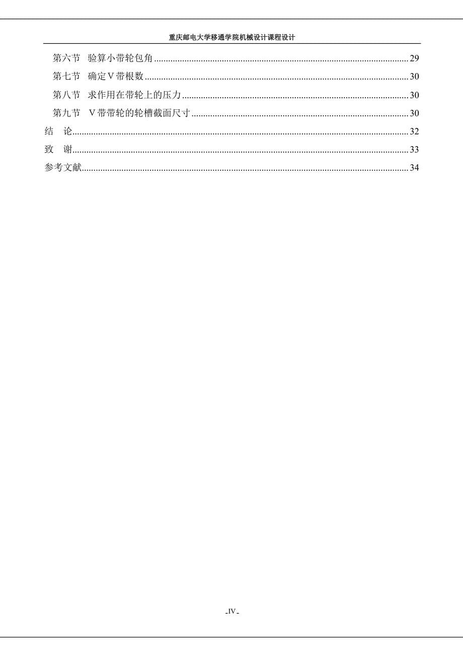 机械设计课程设计范文doc_第5页