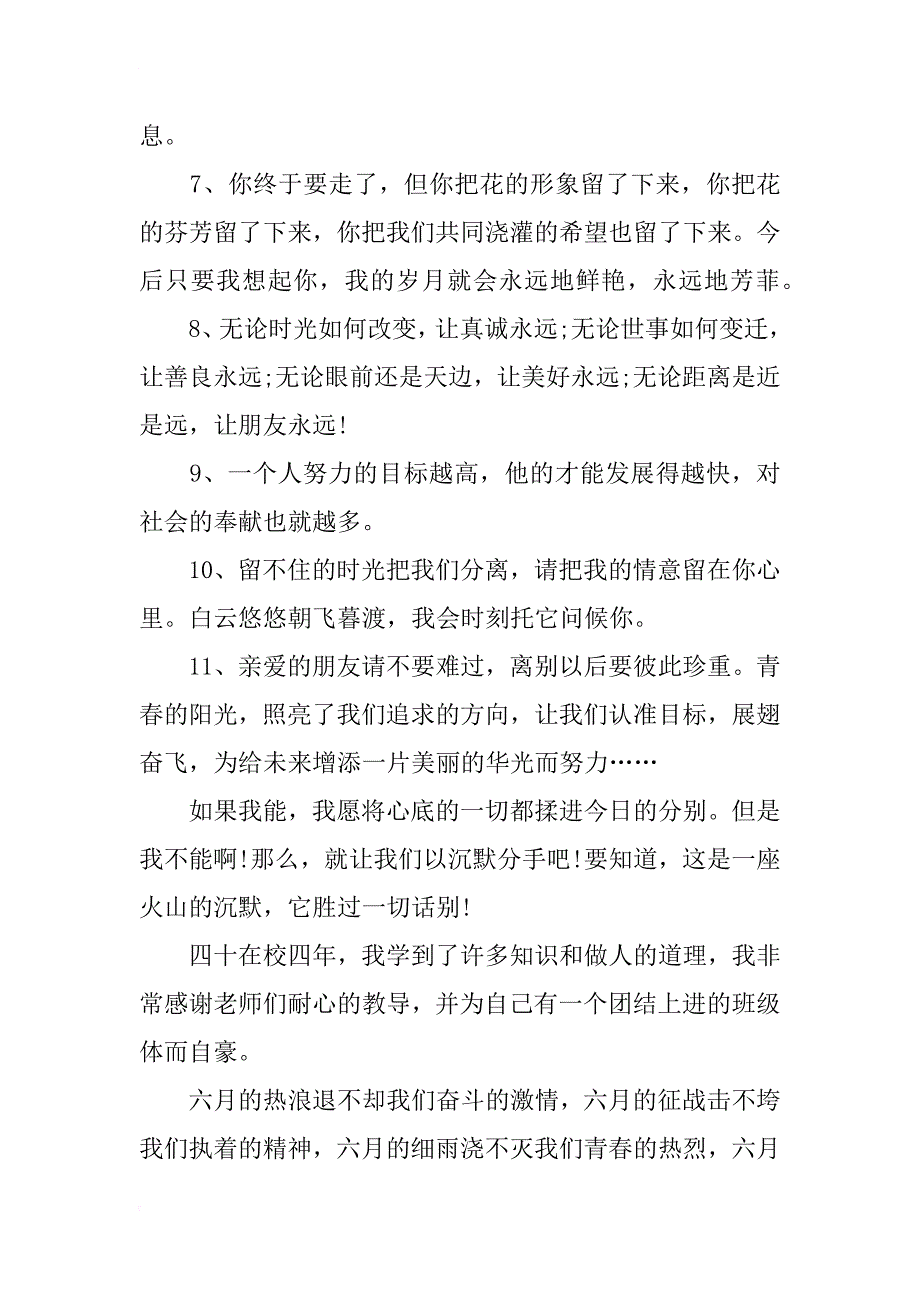 送给同学最好的毕业赠言汇总_第2页