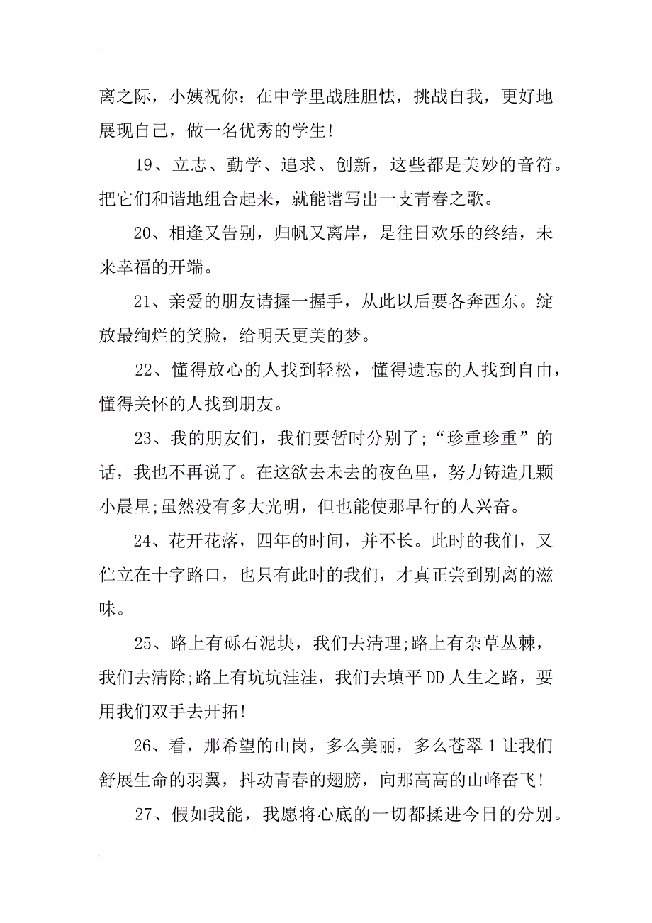 送给同学最好的毕业赠言汇总_第4页