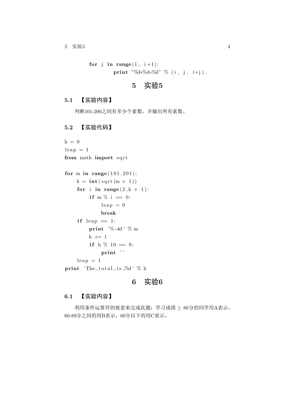 python实验手册_第4页