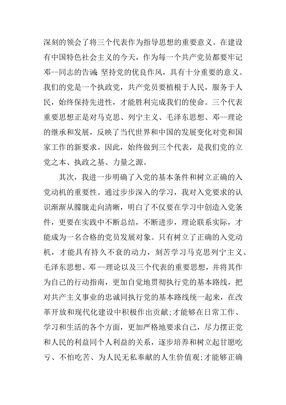 教师入党积极分子思想汇报[精选]_第2页