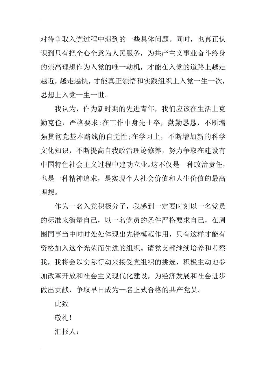 教师入党积极分子思想汇报[精选]_第3页