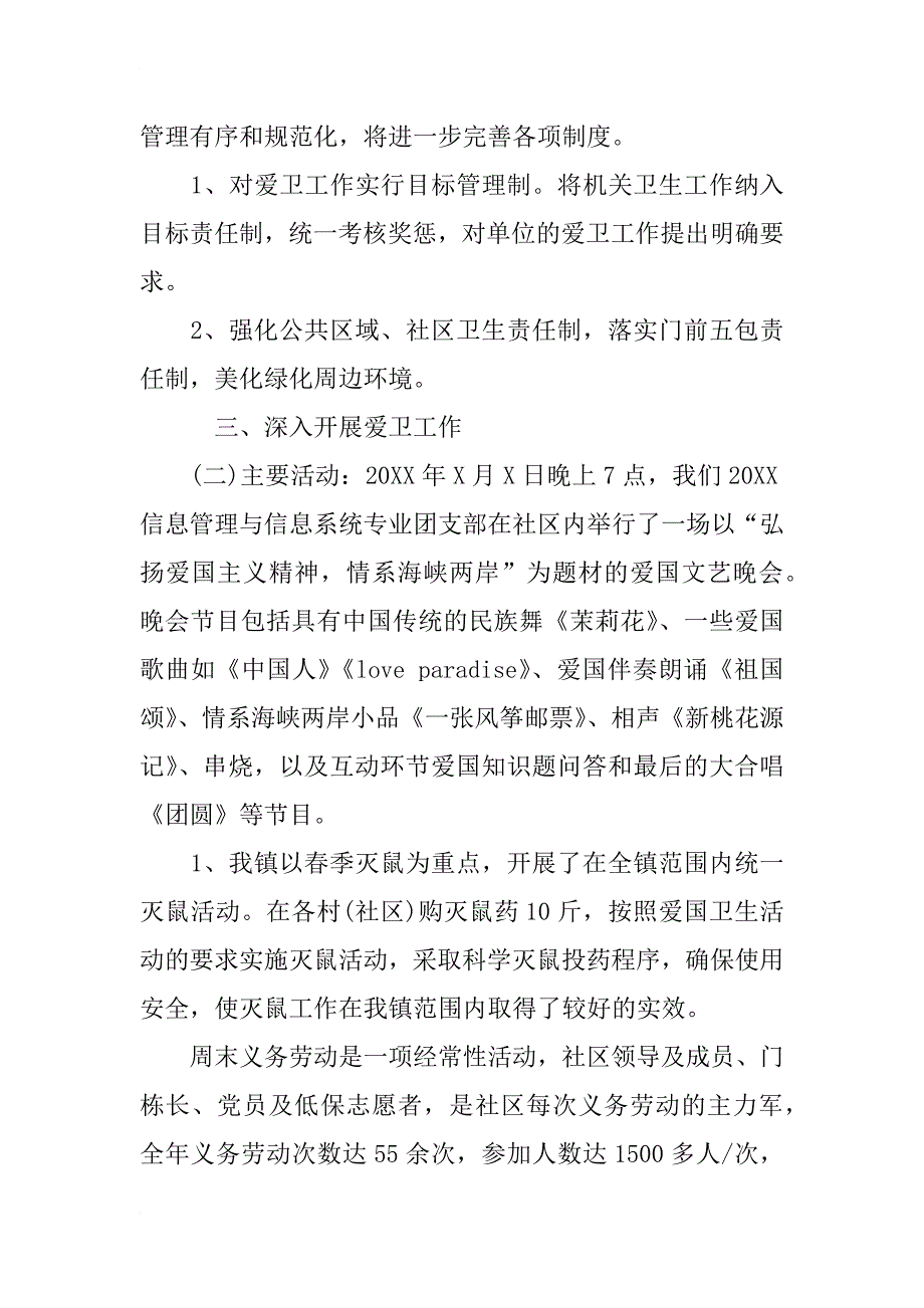 爱国卫生月的活动总结_第2页