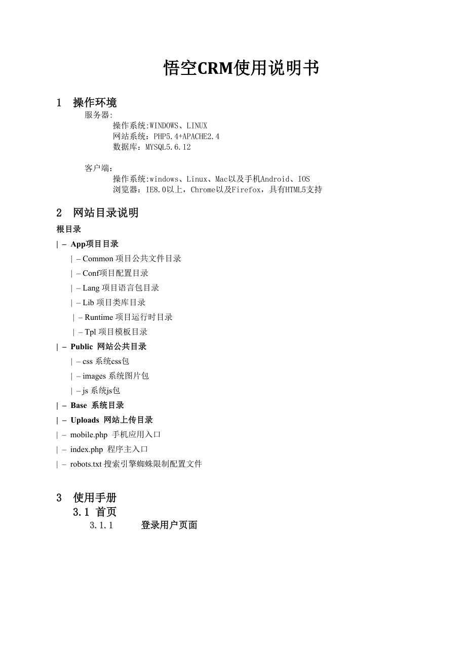 悟空crm使用说明书_第4页