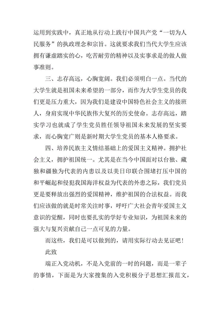 xx年7月大学生积极分子入党思想汇报范文_第3页