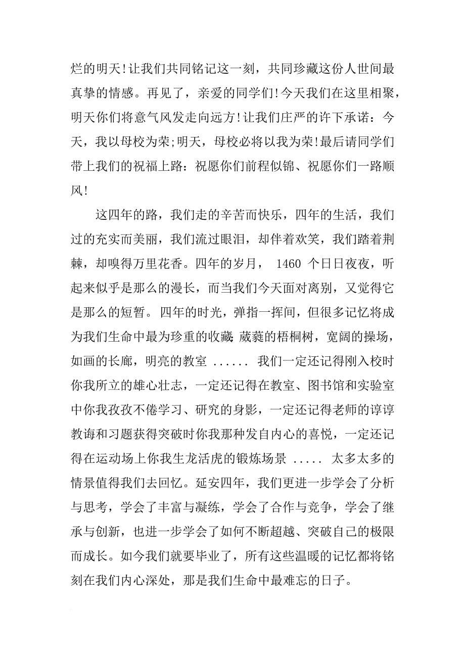 初中毕业典礼发言稿2篇_第5页